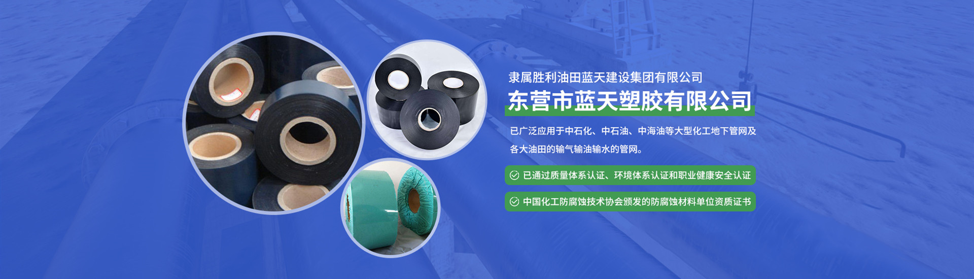矿质防腐胶带