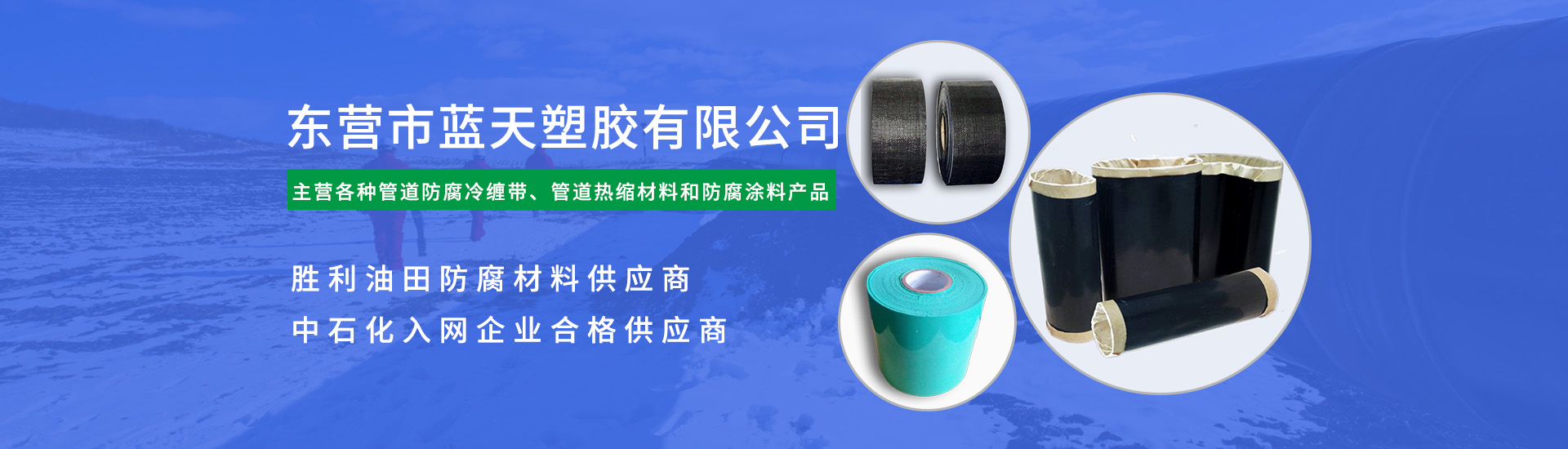 管道防腐胶带