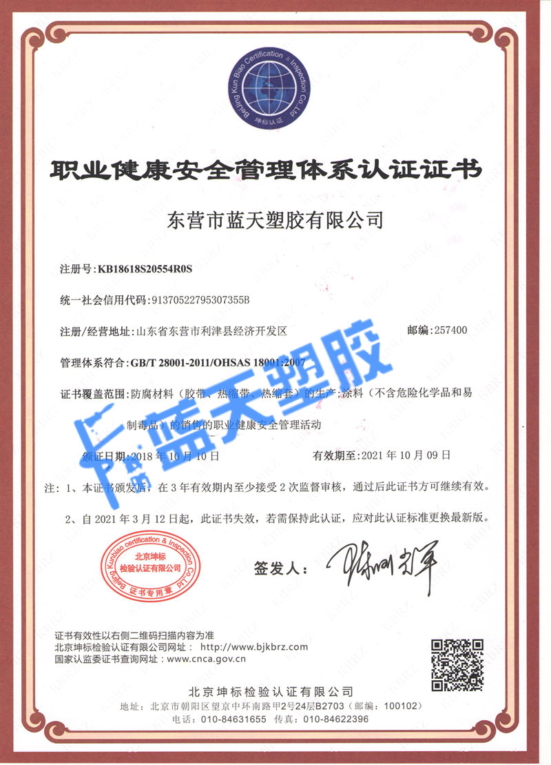 健康管理体系认证证书